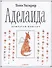 Аделаида.Крылатая кенгуру - 1