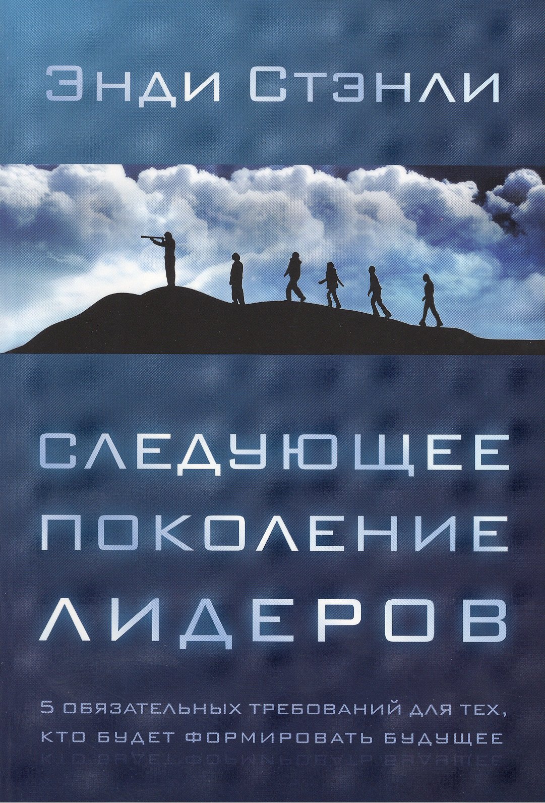 

Следующее поколение лидеров