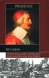 Мемуары