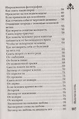 Шепотки на огонь - 2