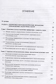 Налоговые льготы. Теория и практика применения - 1
