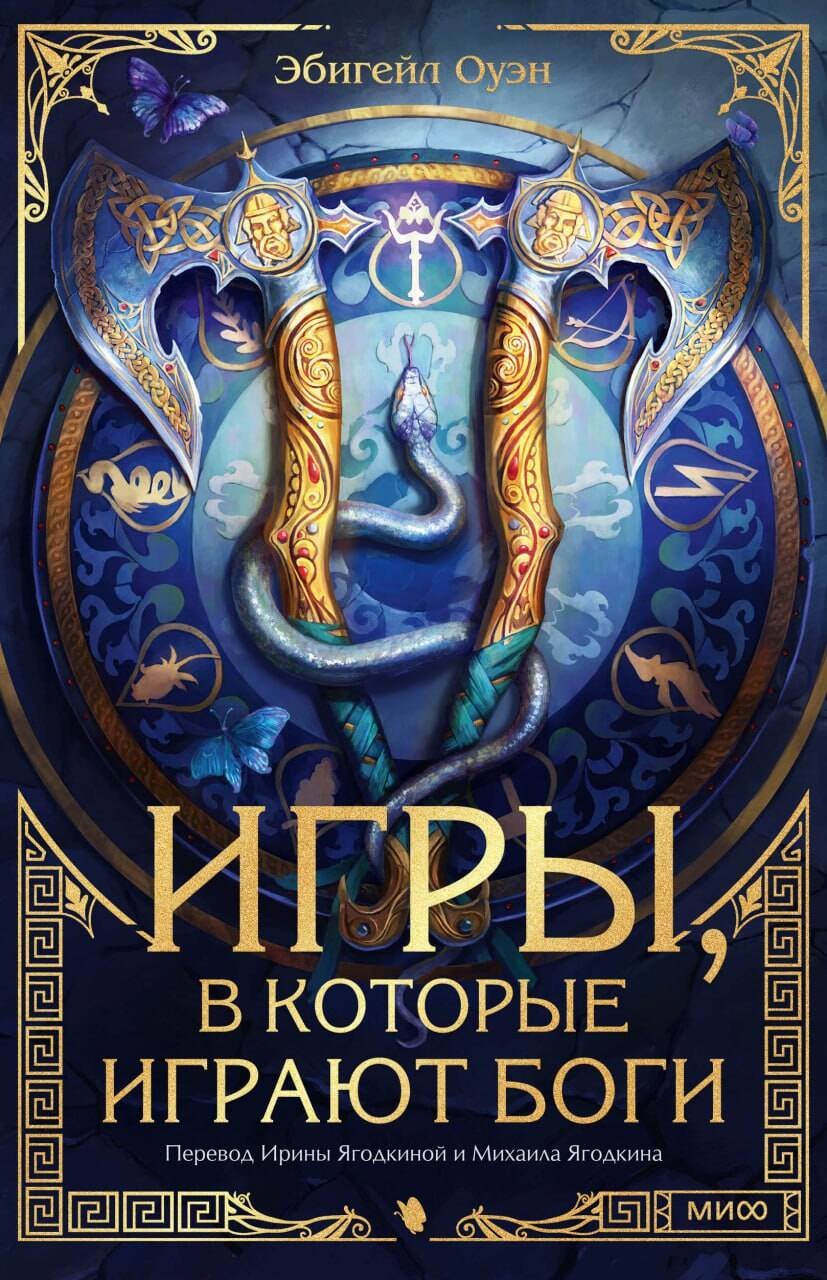 

Игры, в которые играют боги