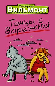 Танцы с варежкой