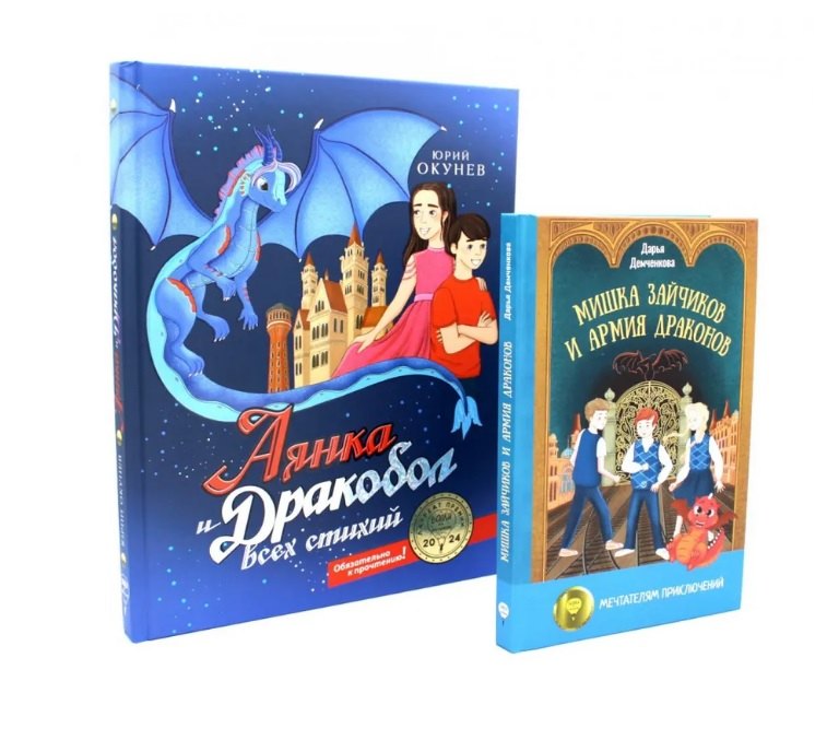 

Такие разные драконы (комплект из 2-х книг)