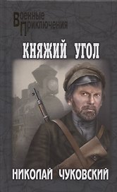 Княжий Угол