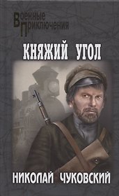 Княжий Угол