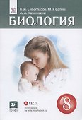 Биология. 8 класс. Учебник - 0