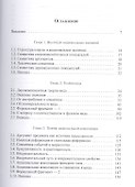 Акциональность в лексике и грамматике Глагол и структура события (St. Philologica) Татевосов - 1