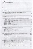 Ратные силы Древней Руси - 1