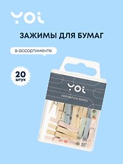 Зажимы для бумаги Yoi, Inspiration series, 20 штук, в ассортименте