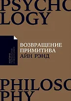 Возвращение примитива: Антииндустриальная революция