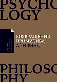 Возвращение примитива: Антииндустриальная революция