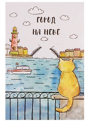 Открытка одинарная с конвертом "Город на Неве" (Ростральная колонна, кот)