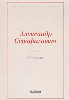 Рассказы