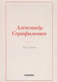 Рассказы