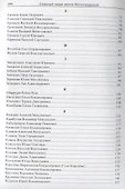 Славные люди земли Волгоградской. Книга-справочник - 2