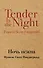 Ночь нежна : роман - 0