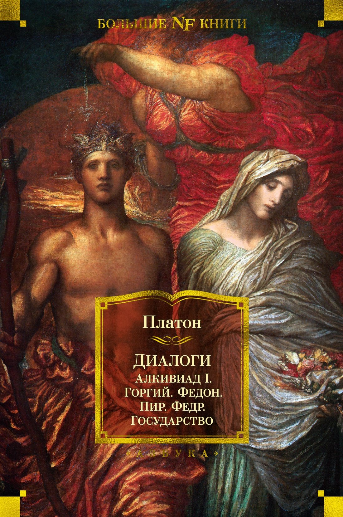 

Диалоги. Государство