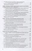 Транспортное право. Учебник - 2