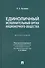 Единоличный исполнительный орган акционерного общества. Монография - 0