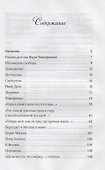 Три Веры. Повесть - 1