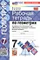 Рабочая тетрадь по геометрии: 7 класс: к учебнику Л.С. Атанасяна и др. "Математика. Геометрия. 7-9 классы. Базовый уровень". ФГОС НОВЫЙ (к новому учебнику) - 2
