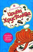 Коллекция дамских соблазнов - 0