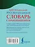 Англо-русский русско-английский словарь с произношением - 1