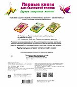 Первые книги для маленькой умницы. Первые открытия малыша - 1