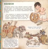 Транспорт. От колеса к суперкару - 2