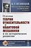 Основы теории относительности и квантовой механики в их историческом развитии - 0