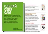 Сделай себя сам (комплект из 3 книг)