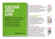 Сделай себя сам (комплект из 3 книг)
