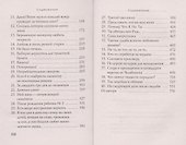 Потому. Что. Я. Не. Ты. 40 историй о женах и мужьях. Роман-пазл - 2
