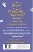 Эльфика. Теплые сказки о любви, цветах и кошках. Женщина с Планеты Любви - 1