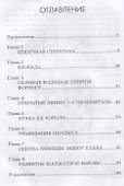 Курс шахматной стратегии для начинающих - 1