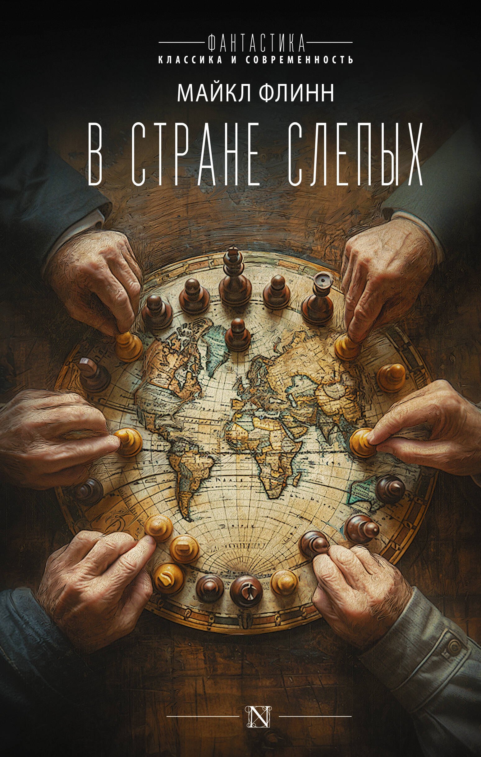 

В стране слепых