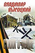 Стихи о войне - 0