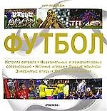 Футбол