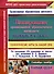 Планирование организованной образовательной деятельности воспитателя с детьми. Технологические карты на каждый день по программе "От рождения до школы" под редакцией Н. Е. Вераксы, Т. С. Комаровой, Э. М. Дорофеевой. Старшая группа. Сентябрь - 0