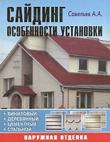 Сайдинг: Особенности установки