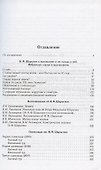 Игорь Фёдорович Шарыгин. К 70-летию со дня рождения - 1
