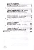 Русский язык. 6 класс. Рабочая тетрадь - 2