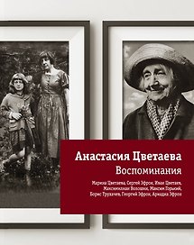 Воспоминания