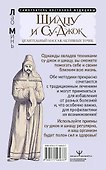 Шиацу и Су-джок. Целительный массаж активных точек. Подробный самоучитель - 1