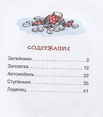 Затейники. Рассказы - 1
