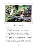 Горшочек, вари! Ум и Счастье - 2