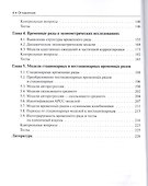Эконометрика: учебное пособие - 2