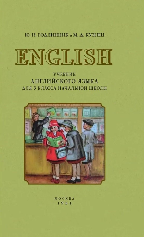 

Учебник английского языка для 3 класса начальной школы