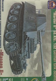 Модель, сборная, ARK, Немецкая противотанковая самоходная установка Мардер II, 1:35